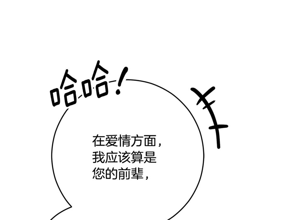混球的姐姐 第84话 计划有变 第56页