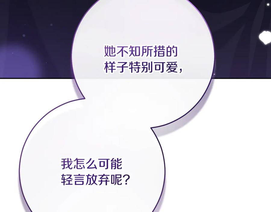 混球的姐姐 第84话 计划有变 第84页
