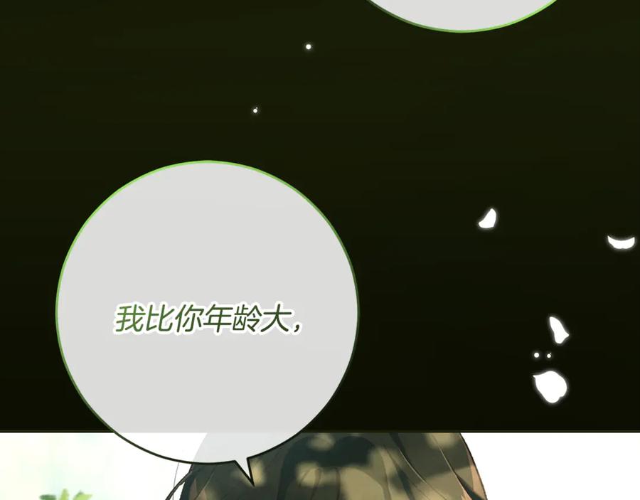 混球的姐姐 第84话 计划有变 第78页
