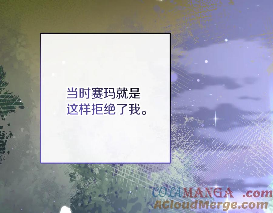 混球的姐姐 第84话 计划有变 第81页