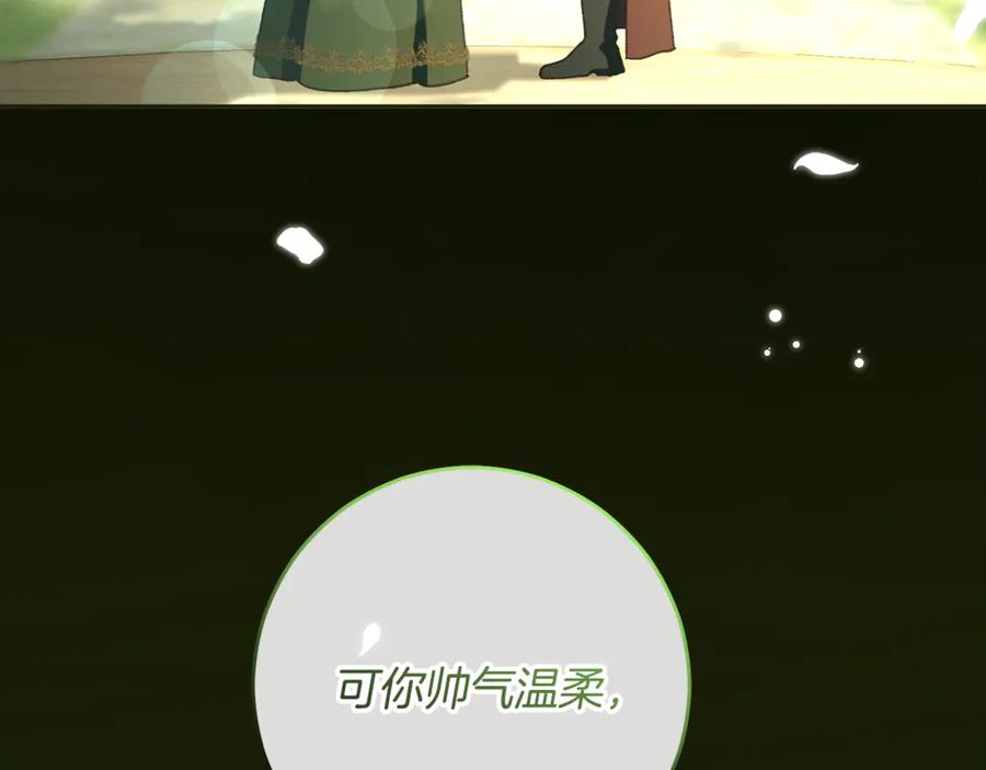 混球的姐姐 第84话 计划有变 第75页