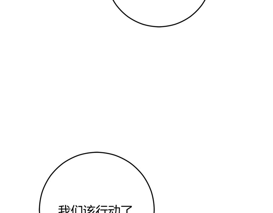混球的姐姐 第84话 计划有变 第95页