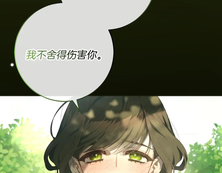 混球的姐姐 第84话 计划有变 第76页