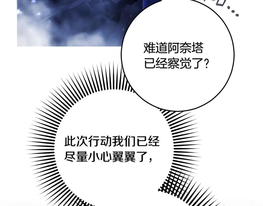 混球的姐姐 第84话 计划有变 第135页