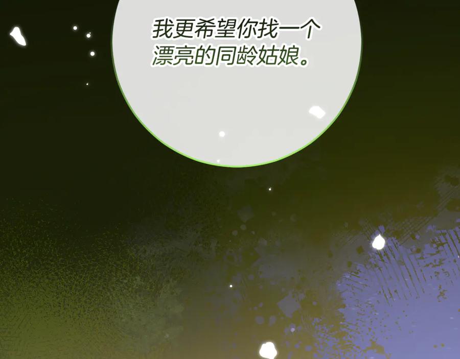 混球的姐姐 第84话 计划有变 第80页