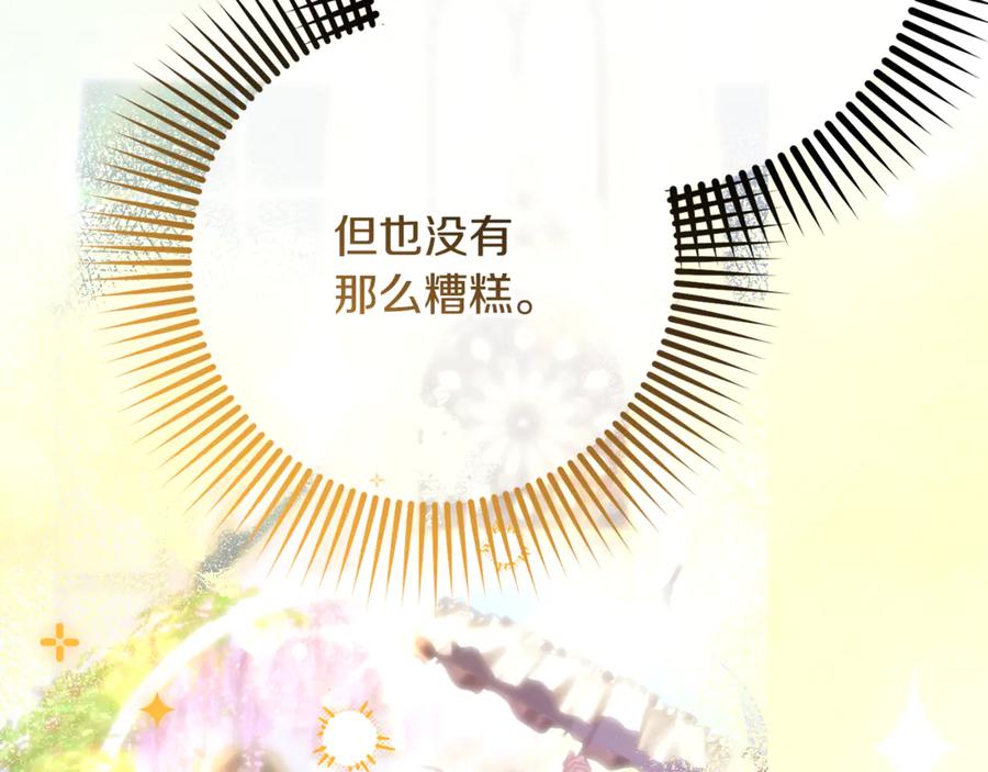 混球的姐姐 第84话 计划有变 第64页