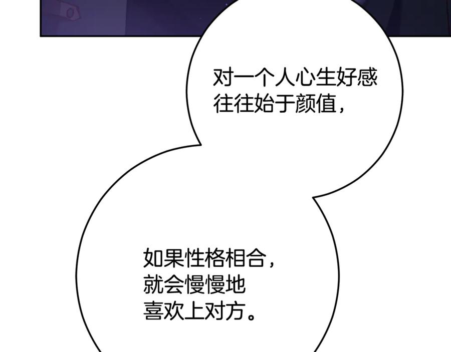 混球的姐姐 第84话 计划有变 第59页