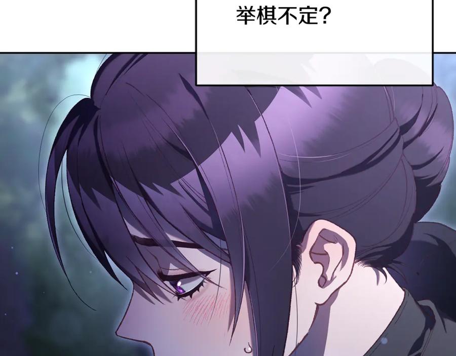 混球的姐姐 第84话 计划有变 第87页
