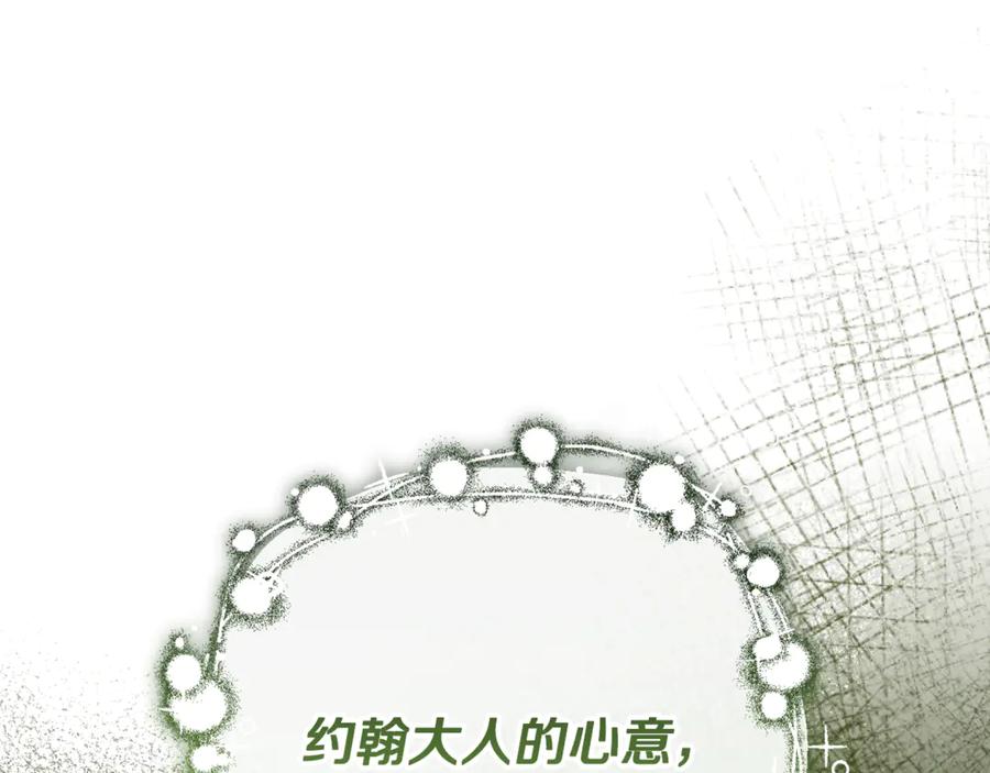 混球的姐姐 第84话 计划有变 第72页