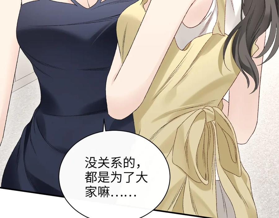 完美爱豆沦陷手册 - 第9话 什么！服装被偷跑？ 第83页