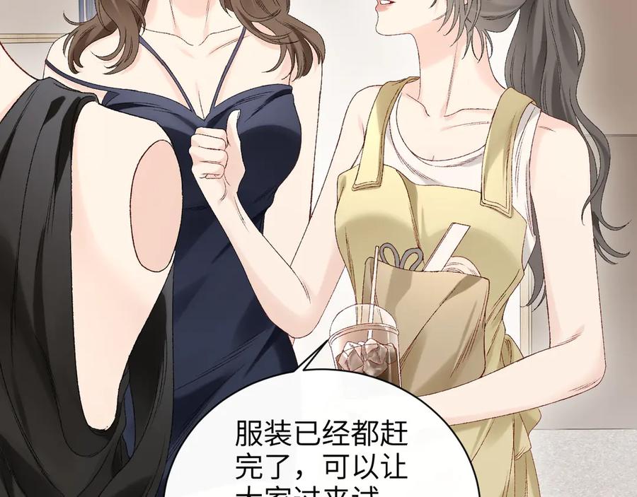 完美爱豆沦陷手册 - 第9话 什么！服装被偷跑？ 第79页