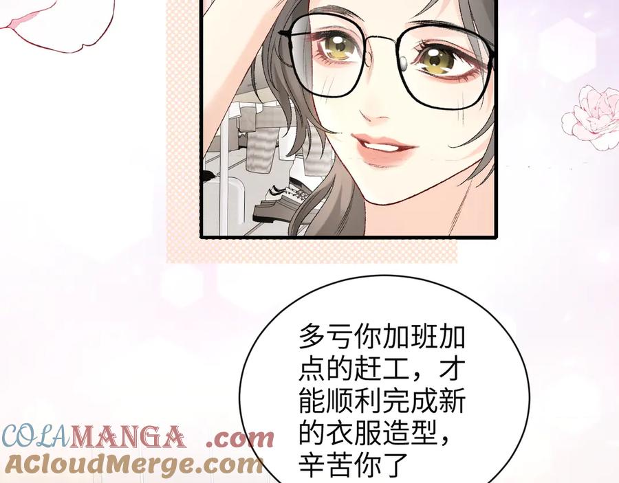 完美爱豆沦陷手册 - 第9话 什么！服装被偷跑？ 第81页