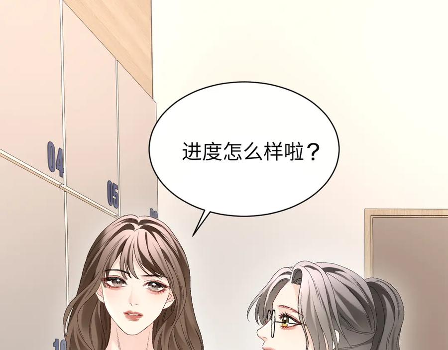 完美爱豆沦陷手册 - 第9话 什么！服装被偷跑？ 第78页