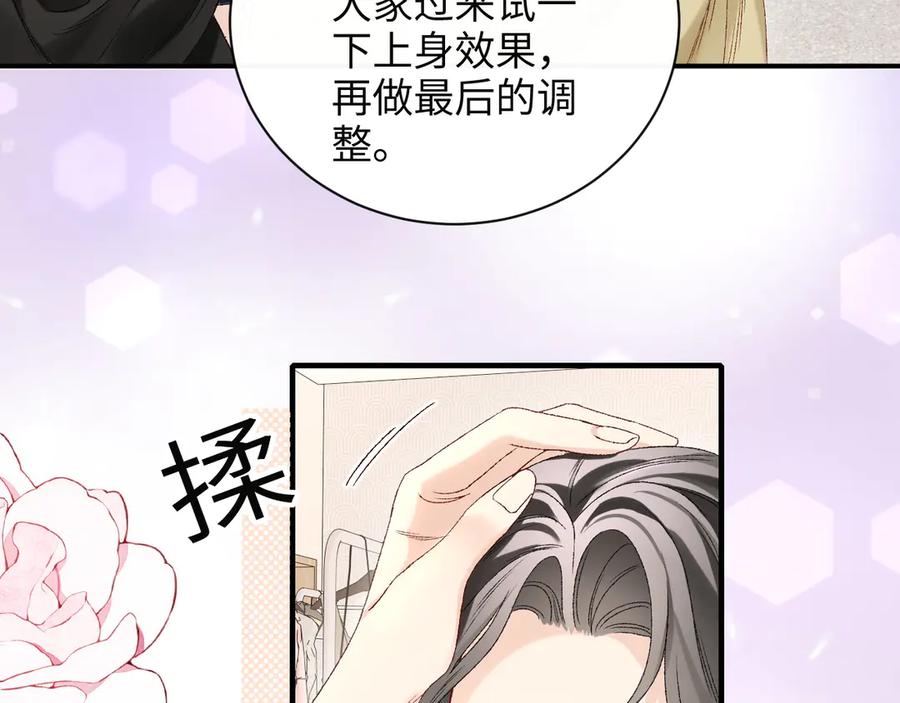 完美爱豆沦陷手册 - 第9话 什么！服装被偷跑？ 第80页