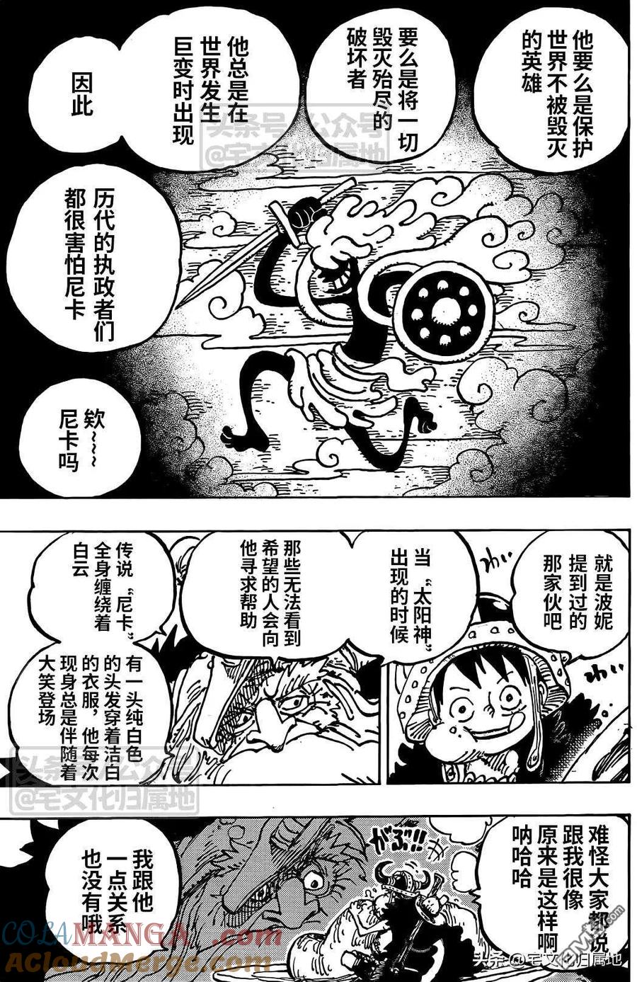 海贼王 第1136话 等待太阳的国家 第7页