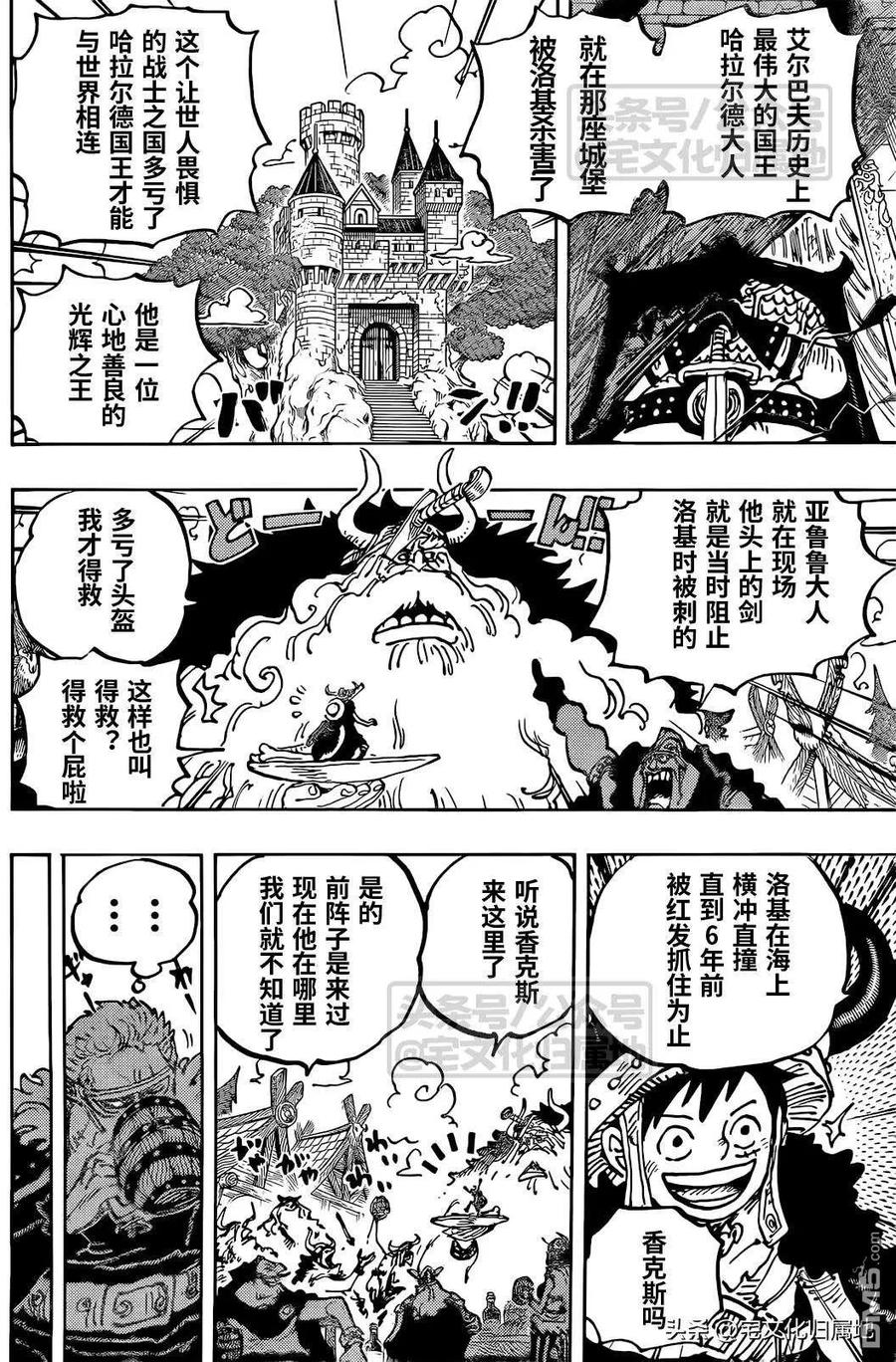 海贼王 第1136话 等待太阳的国家 第10页