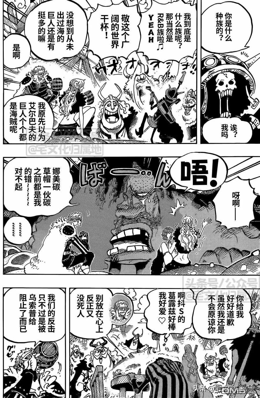 海贼王 第1136话 等待太阳的国家 第4页