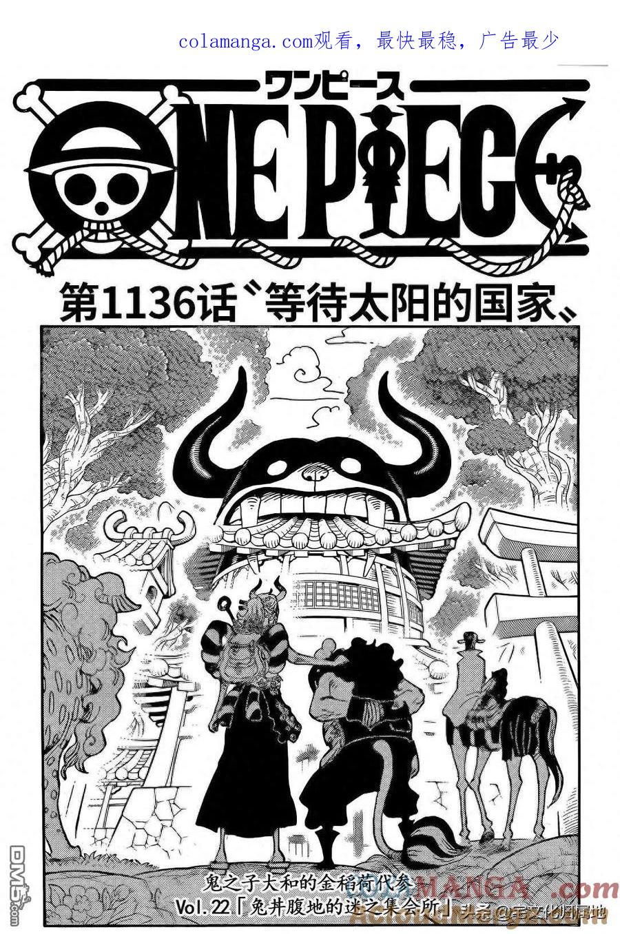 海贼王 第1136话 等待太阳的国家 第1页