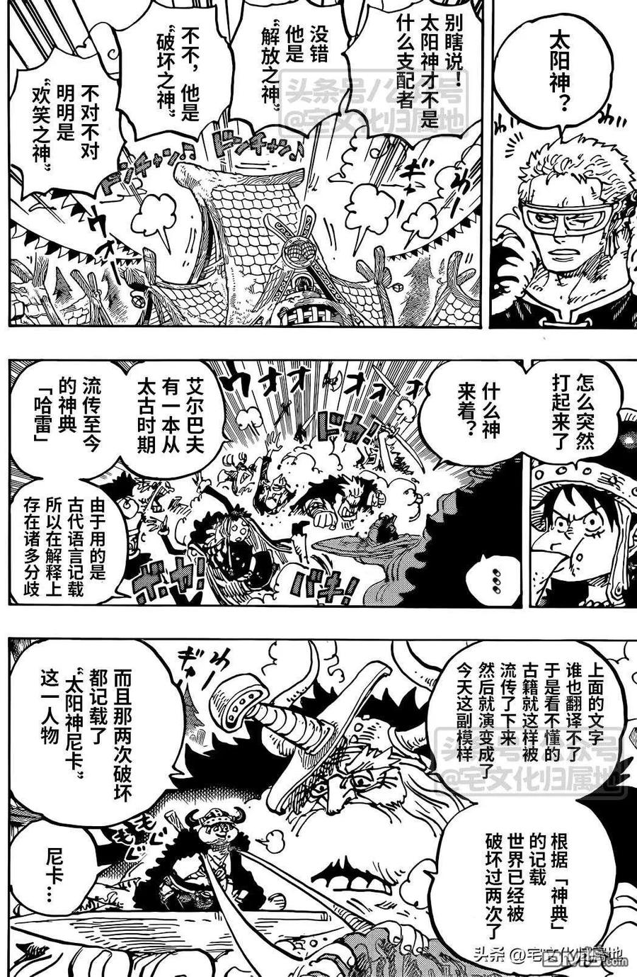 海贼王 第1136话 等待太阳的国家 第6页