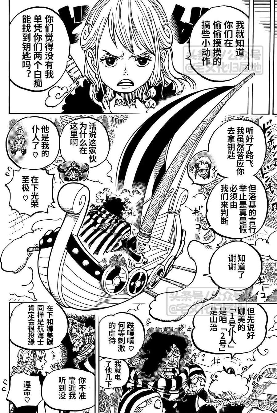 海贼王 第1136话 等待太阳的国家 第12页