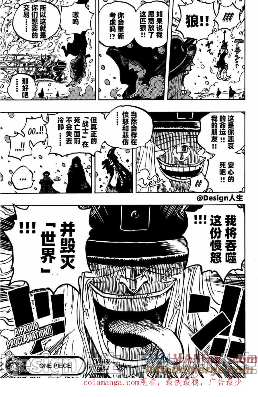 海贼王 第1136话 等待太阳的国家 第17页