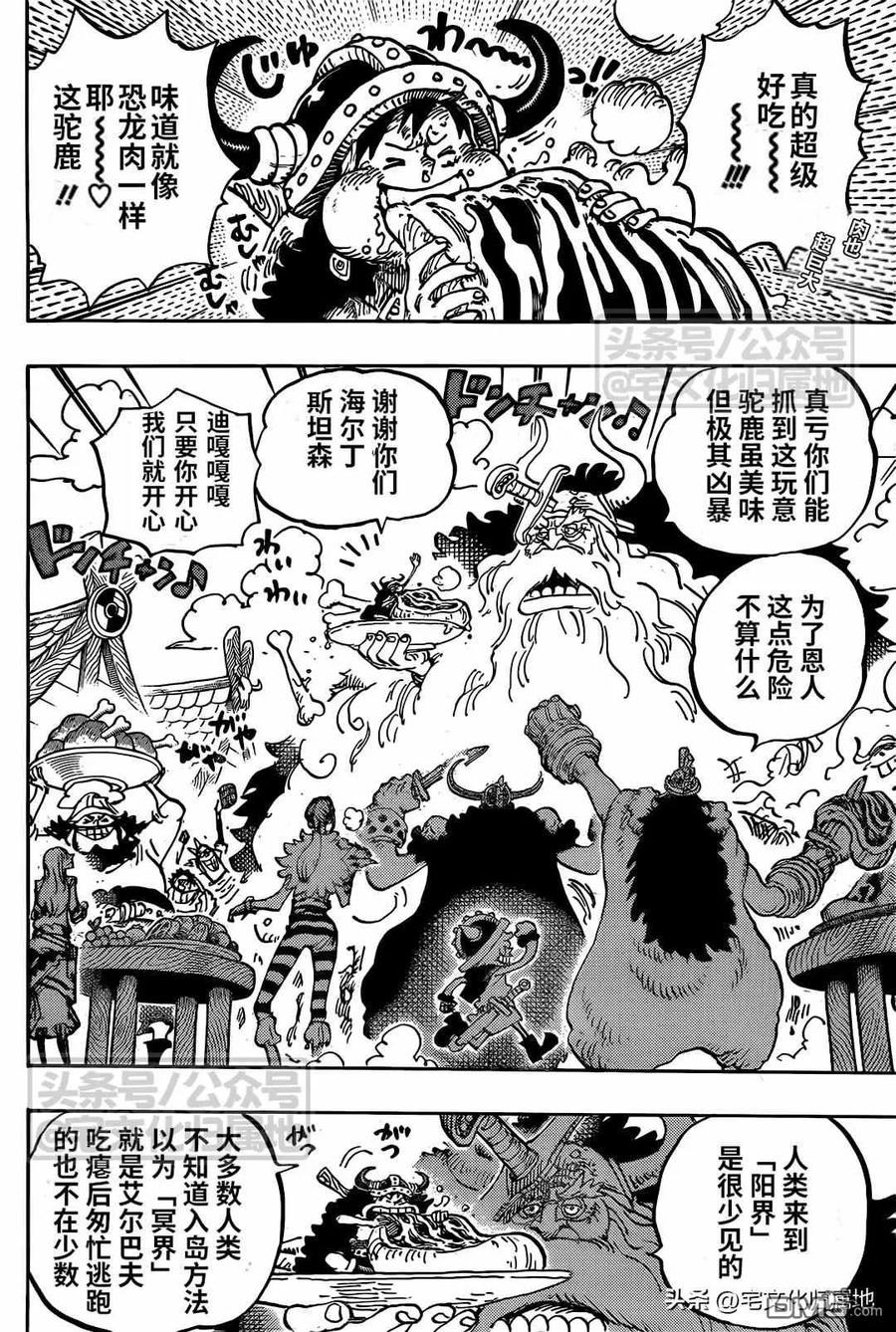 海贼王 第1136话 等待太阳的国家 第2页