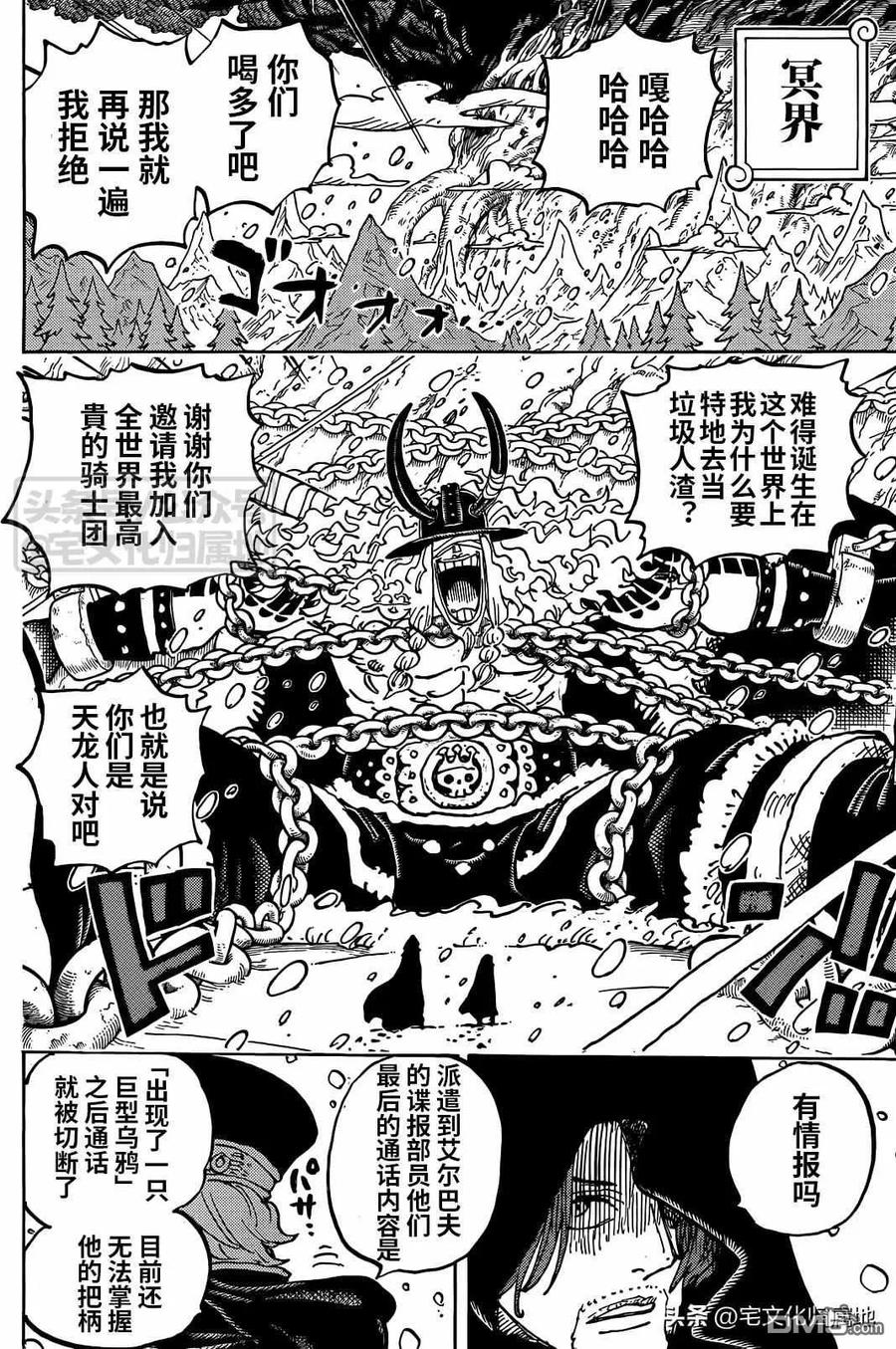 海贼王 第1136话 等待太阳的国家 第14页