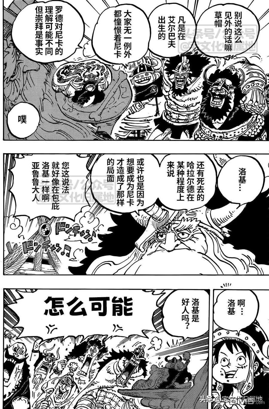 海贼王 第1136话 等待太阳的国家 第8页