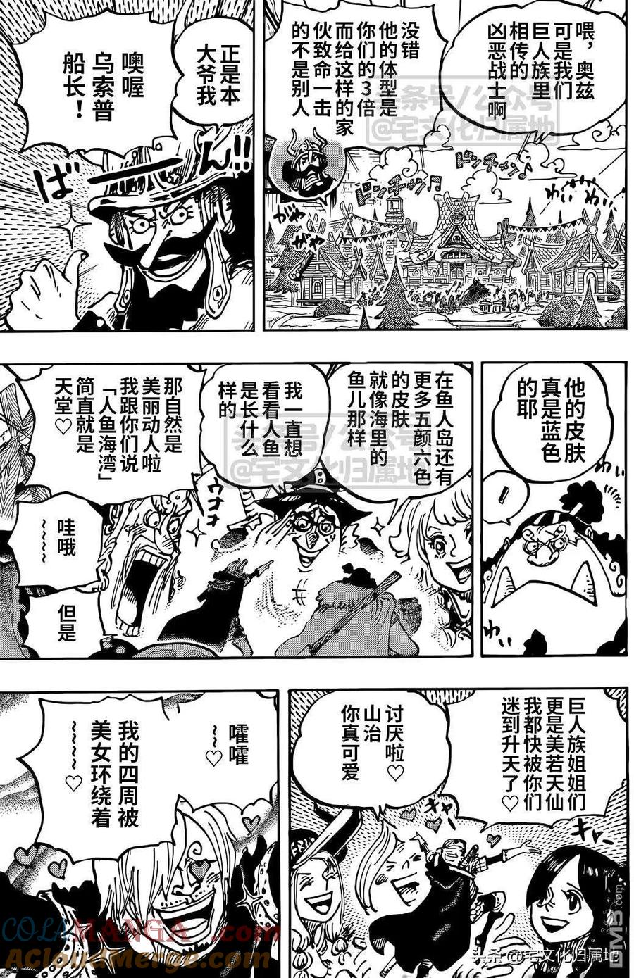海贼王 第1136话 等待太阳的国家 第3页