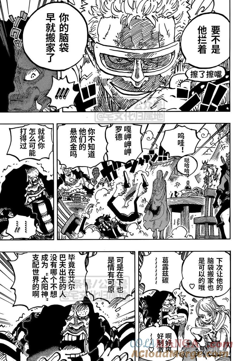 海贼王 第1136话 等待太阳的国家 第5页