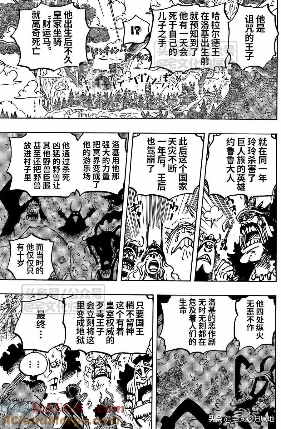 海贼王 第1136话 等待太阳的国家 第9页