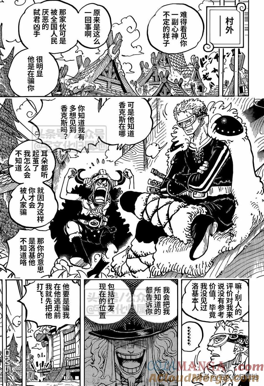 海贼王 第1136话 等待太阳的国家 第11页
