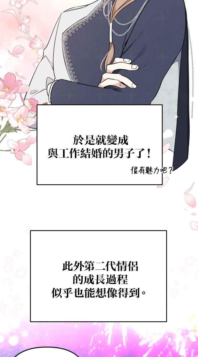 《我的婆家很爱我》后记 第8页
