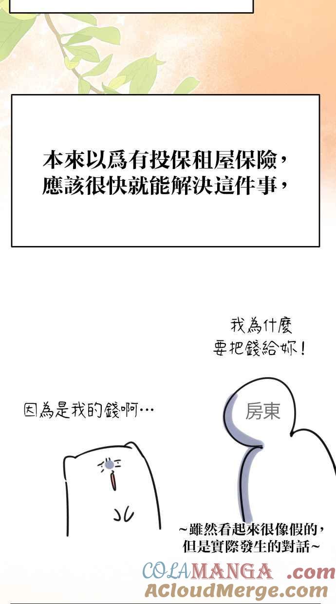 《我的婆家很爱我》后记 第3页