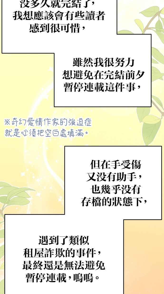《我的婆家很爱我》后记 第2页