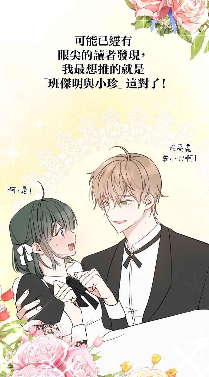《我的婆家很爱我》后记 第6页