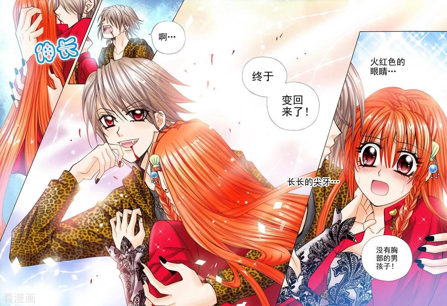 《我的蔷薇骑士》第1话 第18页