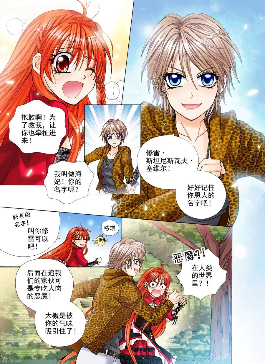 《我的蔷薇骑士》第1话 第14页