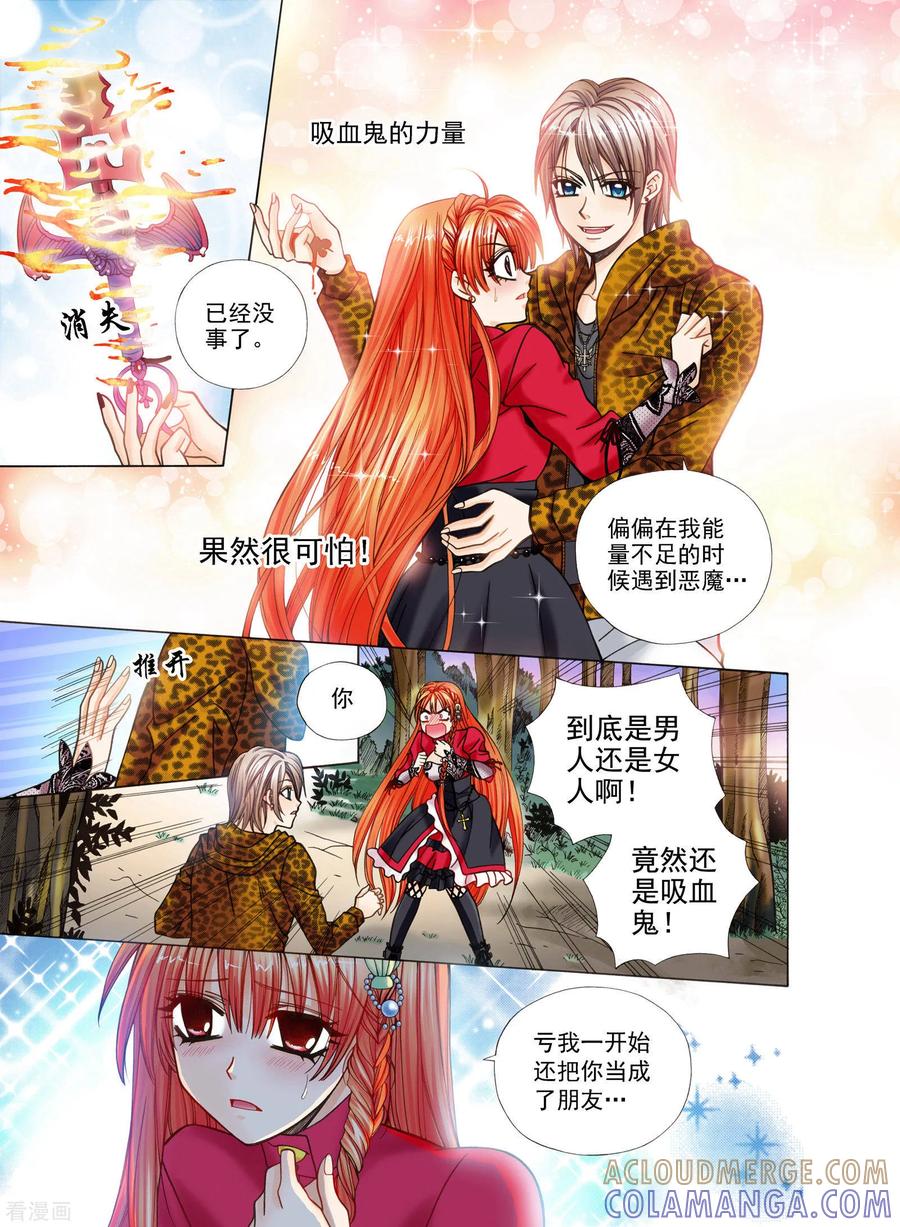 《我的蔷薇骑士》第1话 第21页