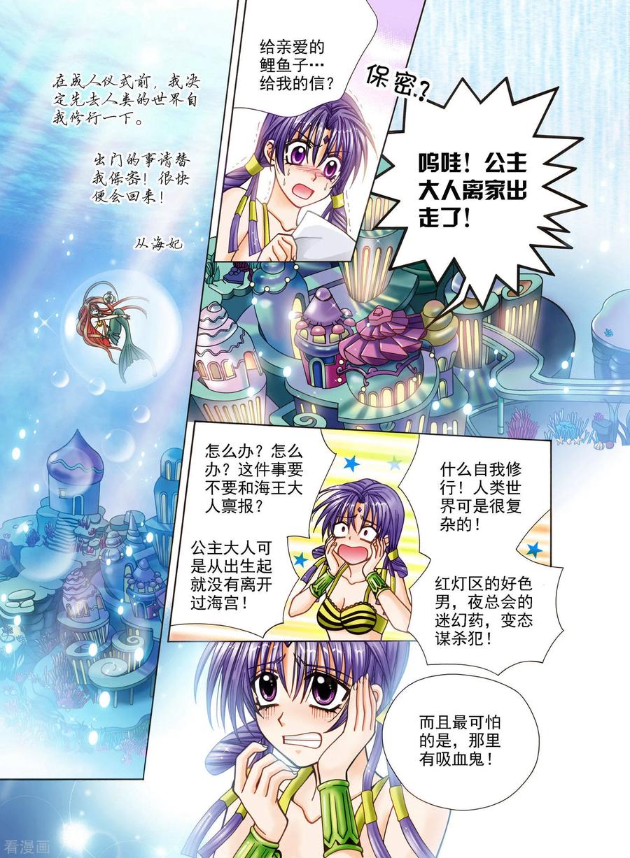 《我的蔷薇骑士》第1话 第6页