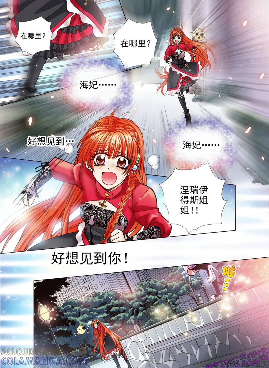 《我的蔷薇骑士》第1话 第33页