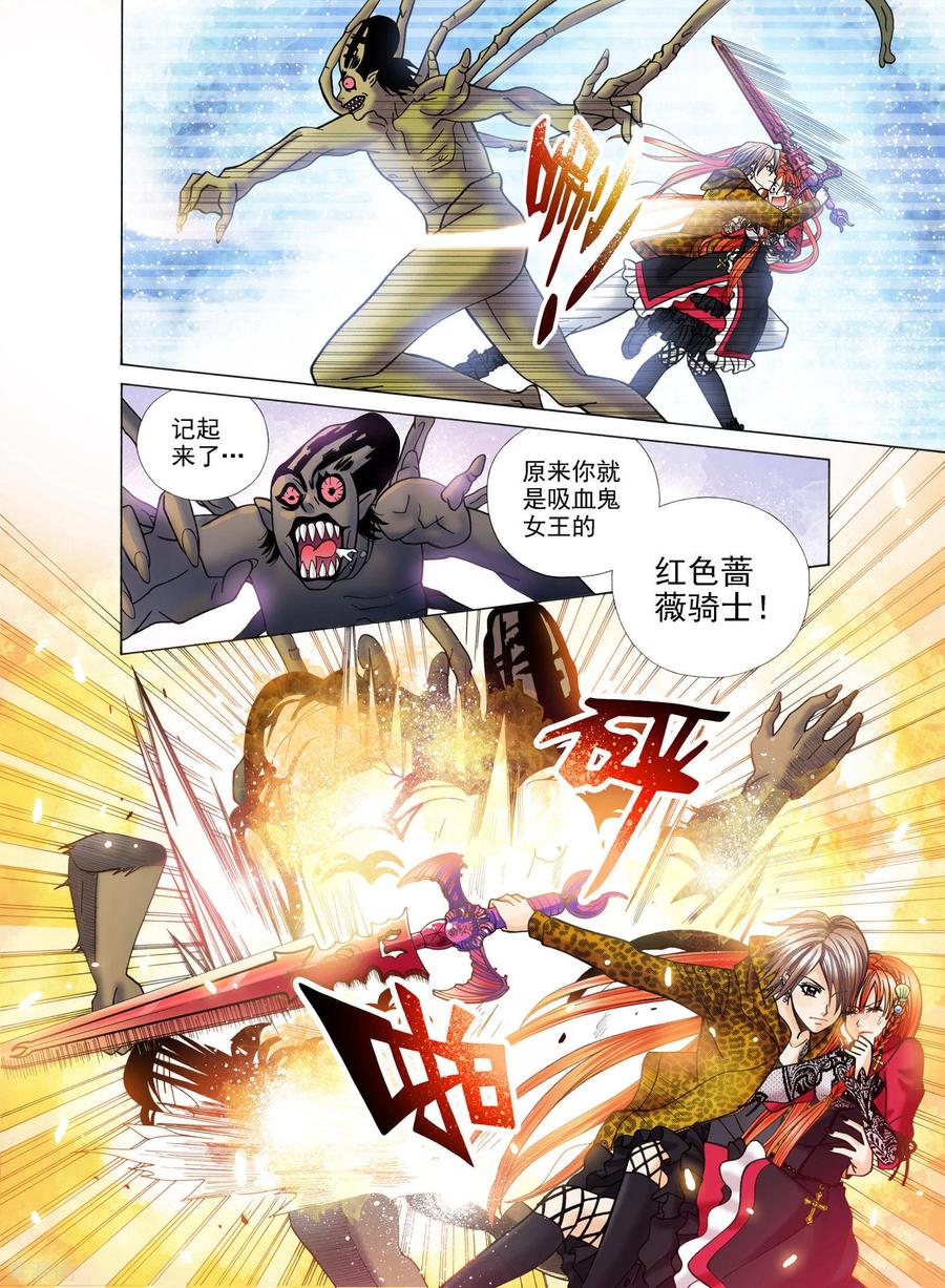 《我的蔷薇骑士》第1话 第20页