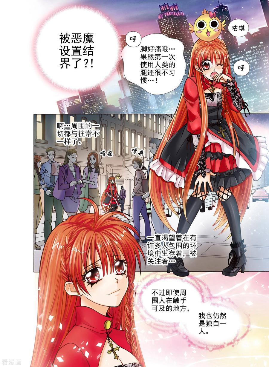 《我的蔷薇骑士》第1话 第30页