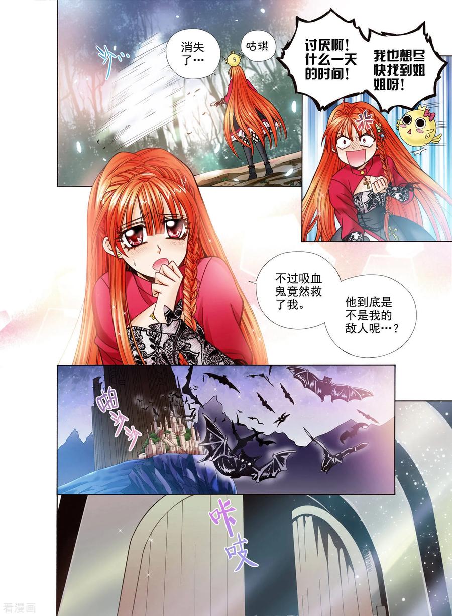 《我的蔷薇骑士》第1话 第26页