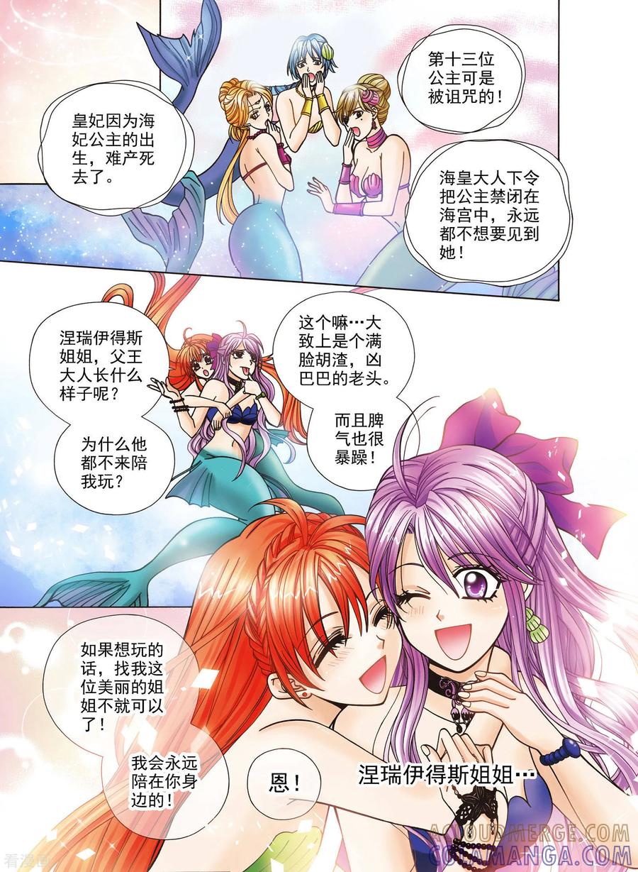 《我的蔷薇骑士》第1话 第31页