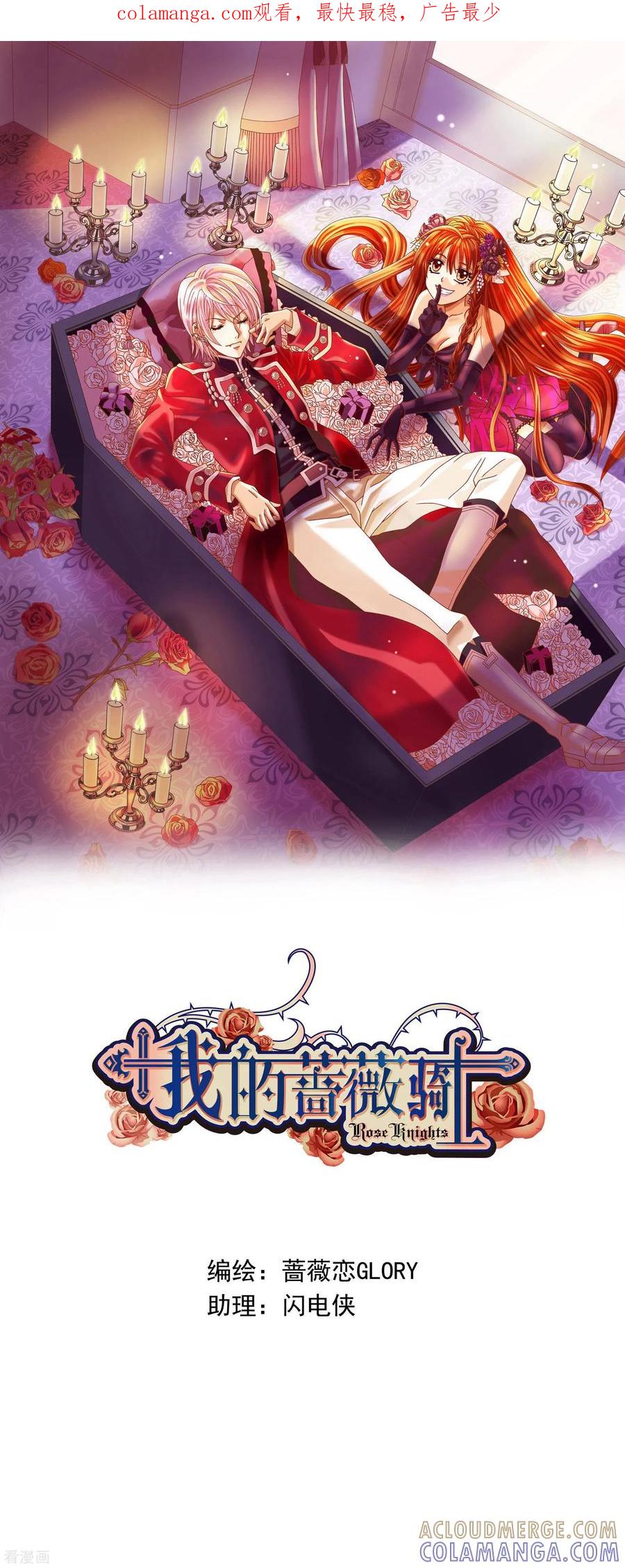 《我的蔷薇骑士》第1话 第1页