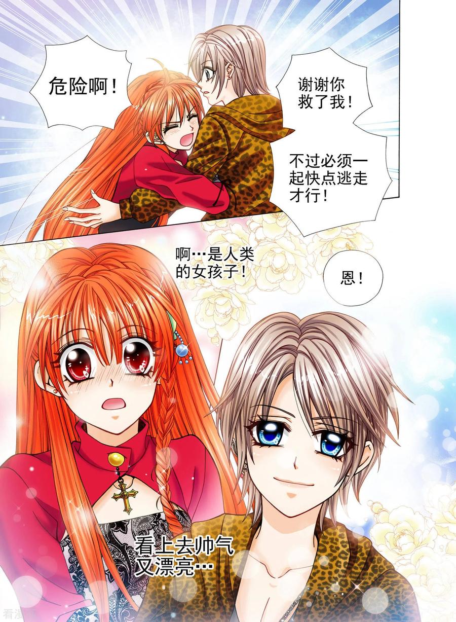 《我的蔷薇骑士》第1话 第12页