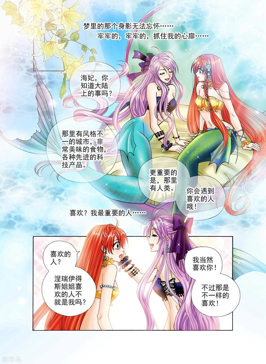 《我的蔷薇骑士》第1话 第2页