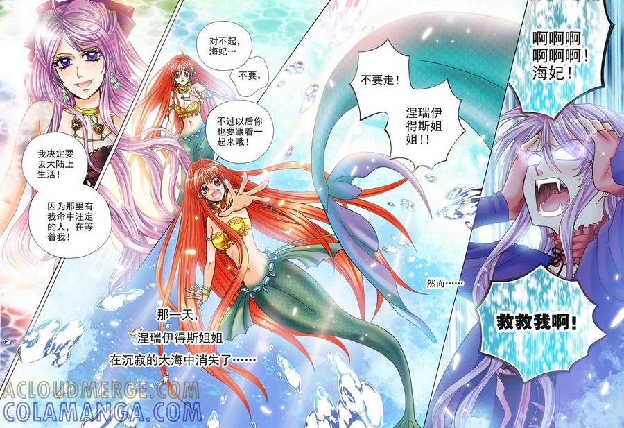 《我的蔷薇骑士》第1话 第3页