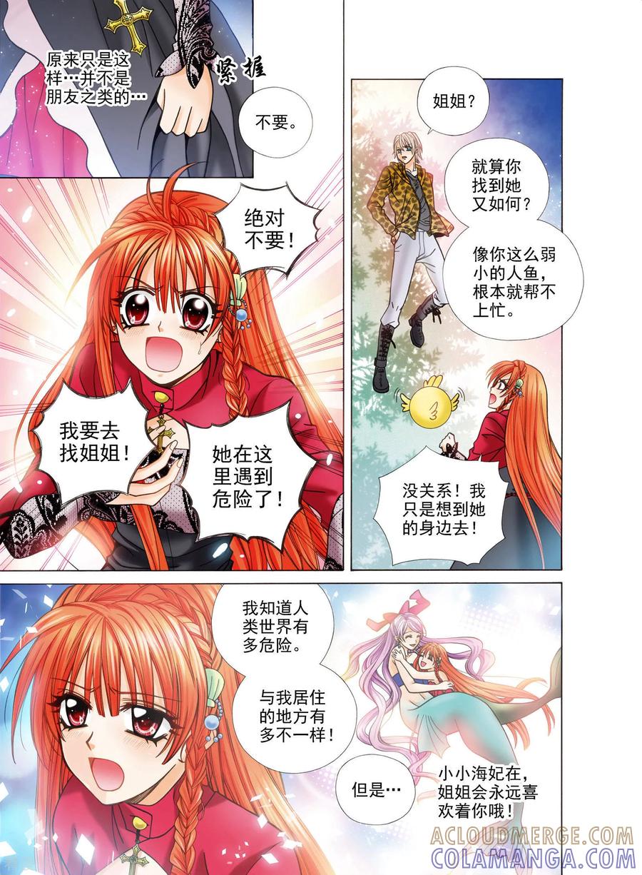 《我的蔷薇骑士》第1话 第23页